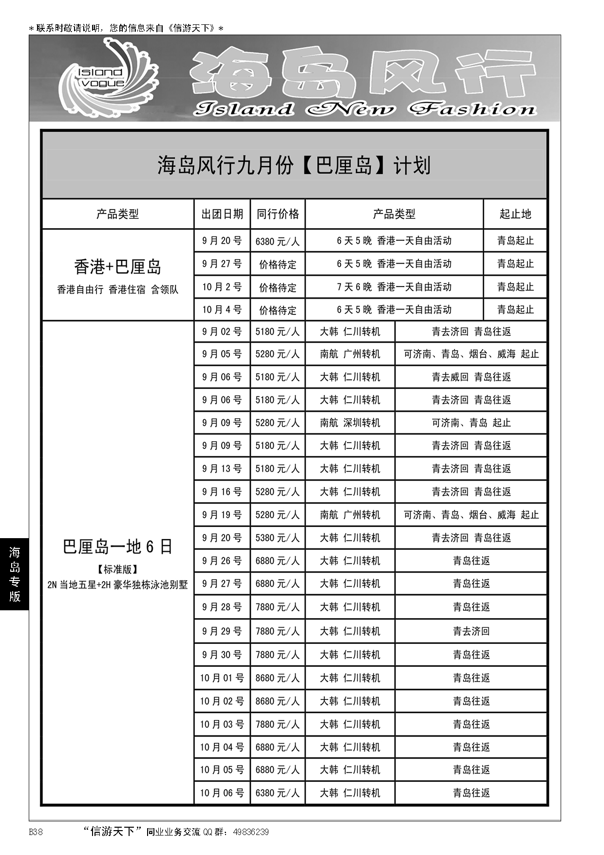 B黑038海岛风行