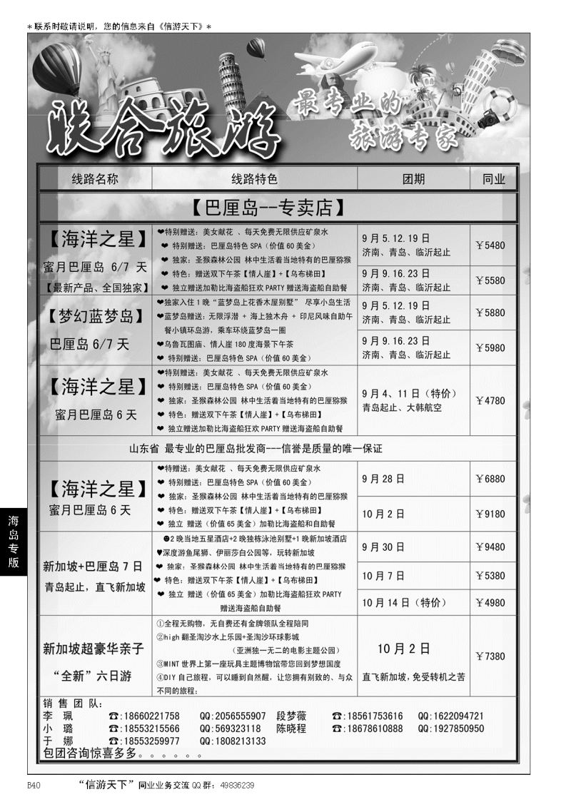 B黑040青岛青年国际旅行社