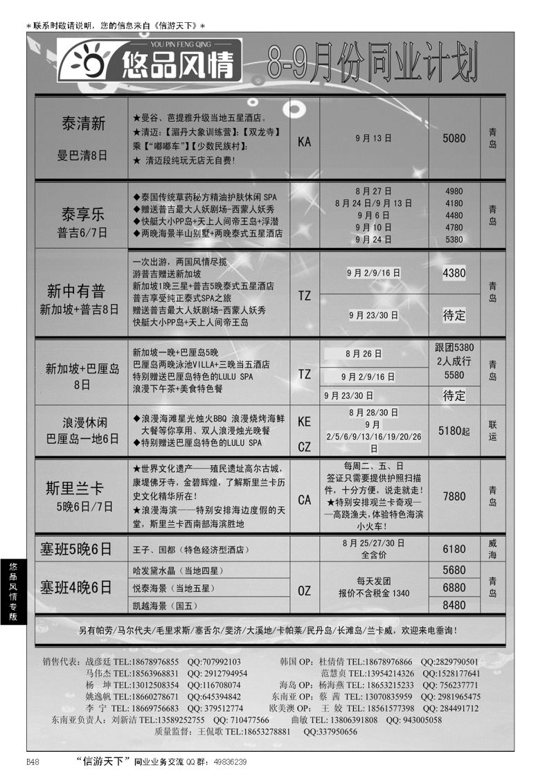 B黑048悠品风情—海岛专线