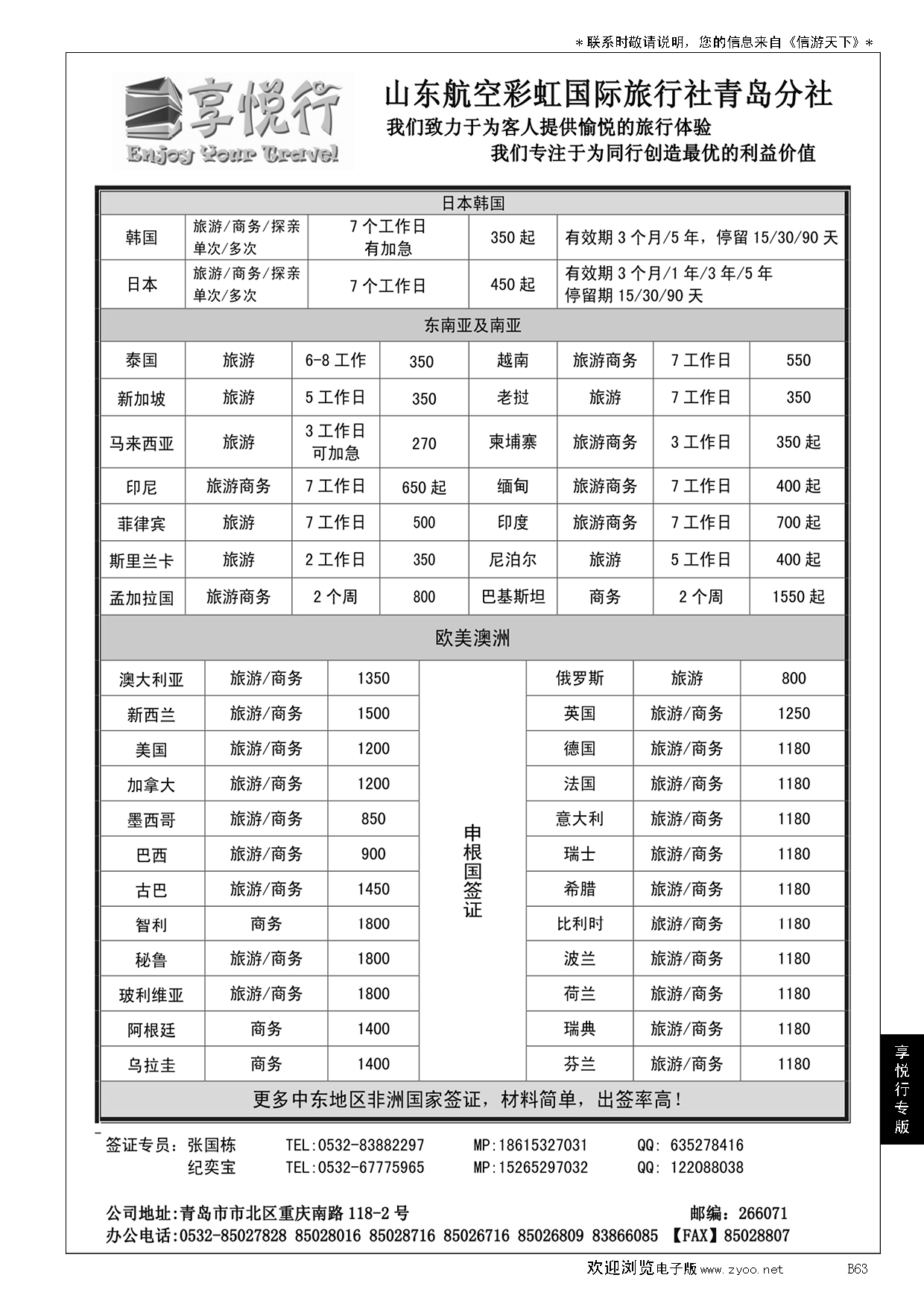 B黑063享悦行-彩虹国旅青岛分社