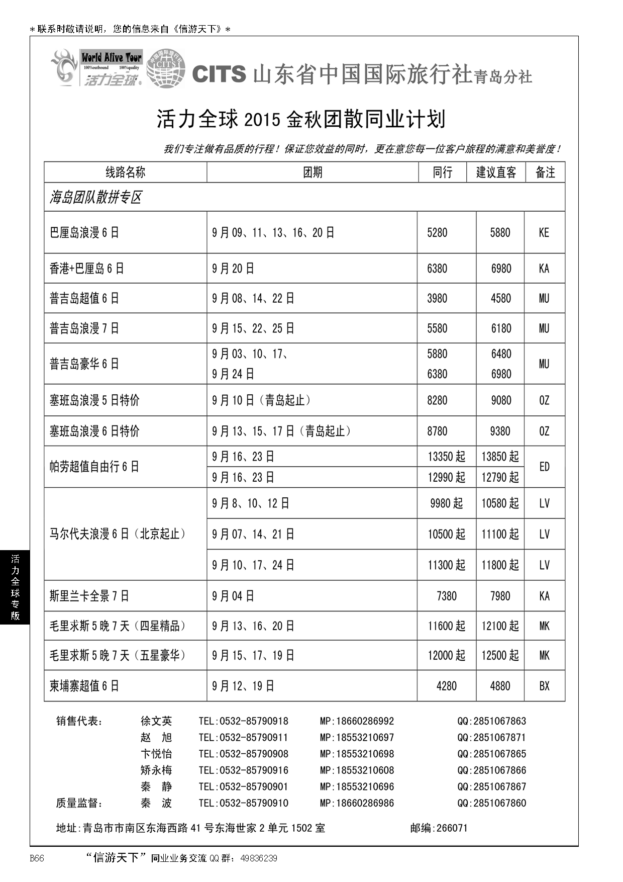 B黑066活力全球