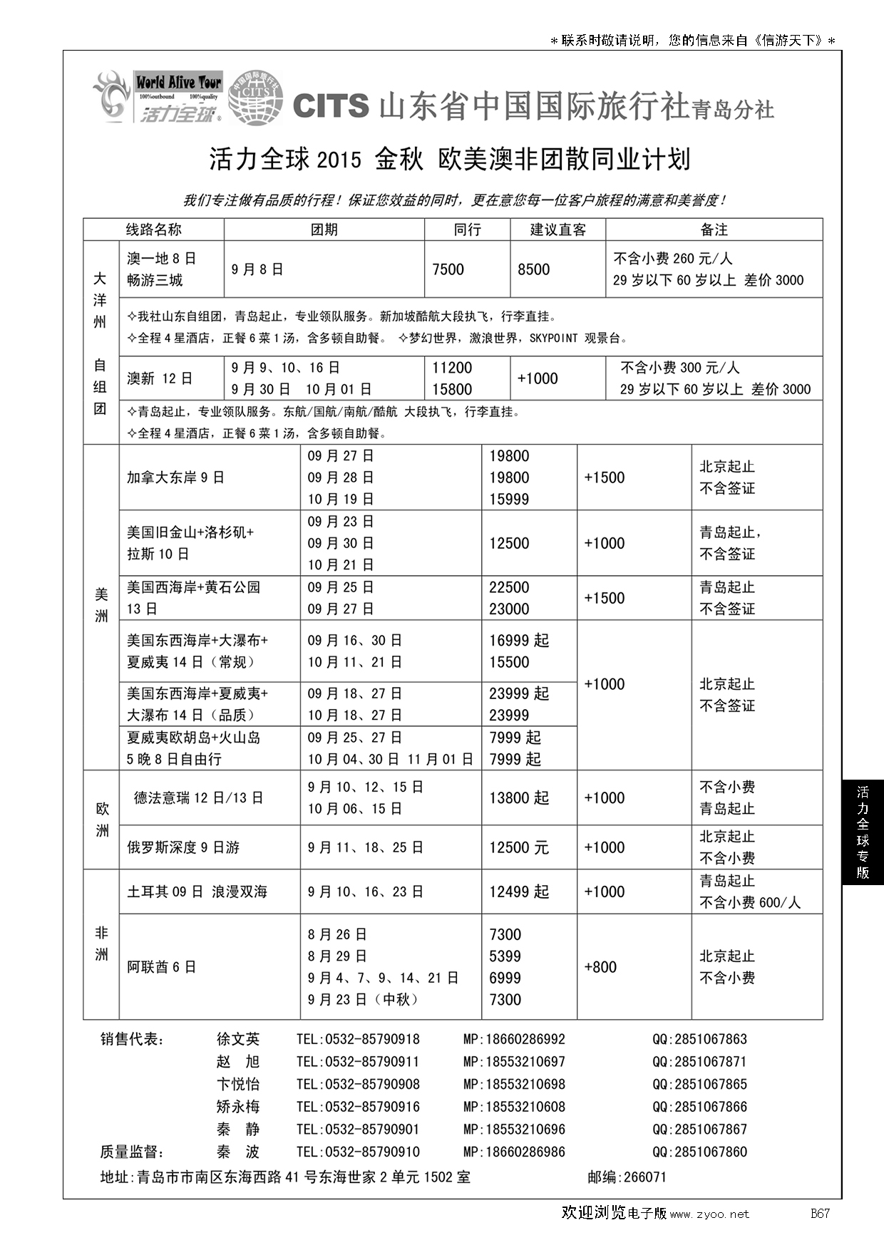 B黑067活力全球