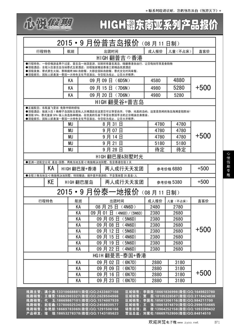 B黑071心悦假期-海岛