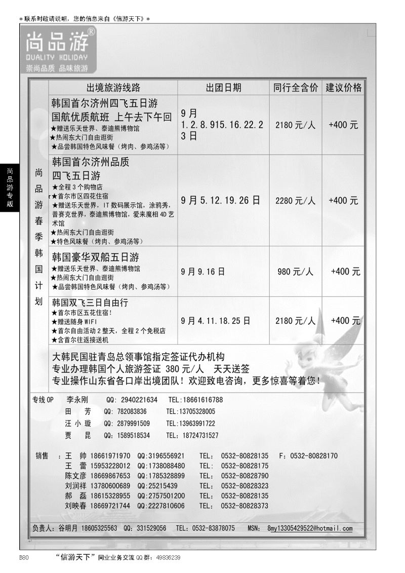 B黑080尚品游