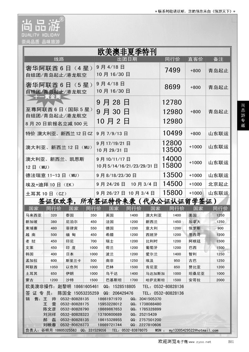 B黑081尚品游