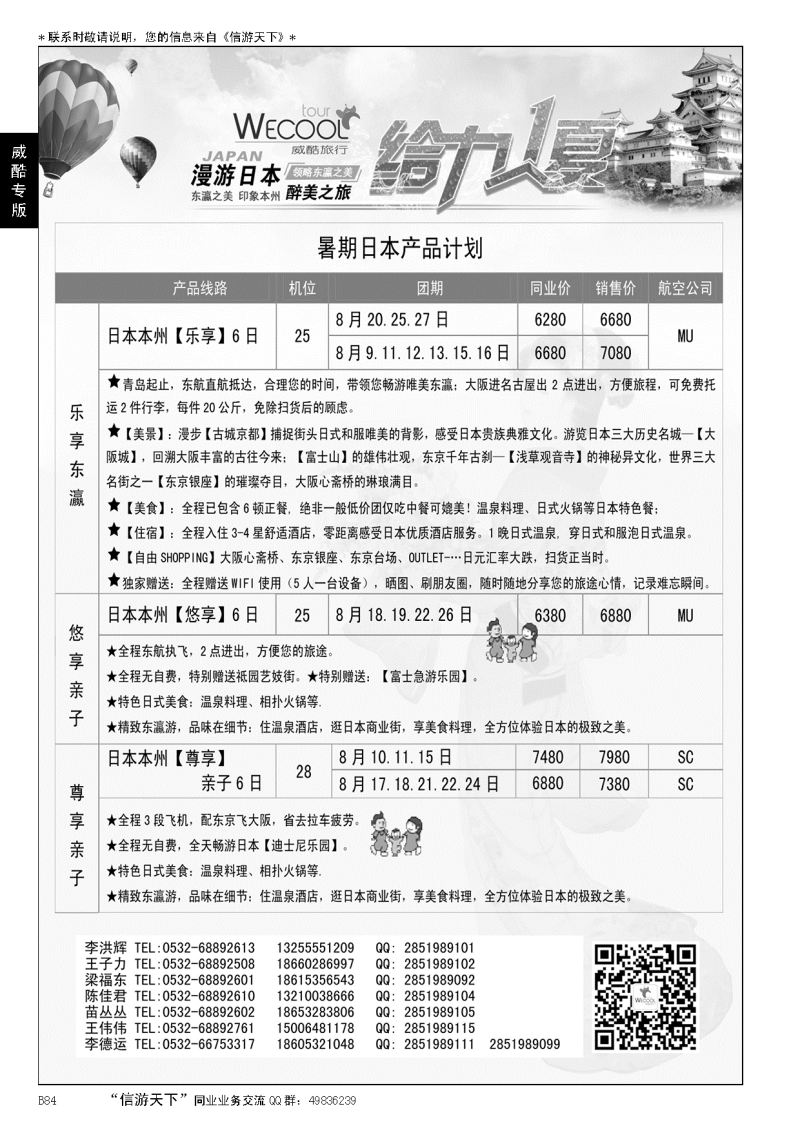 B黑084WECOOL 威酷旅行