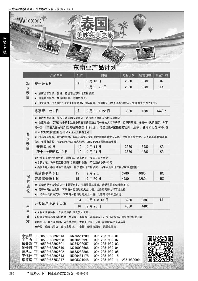 B黑086WECOOL 威酷旅行
