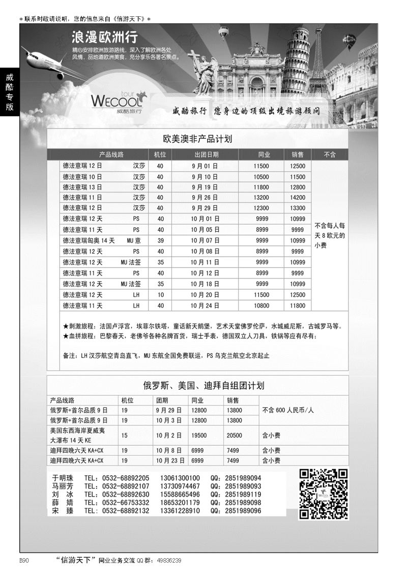 B黑090WECOOL 威酷旅行