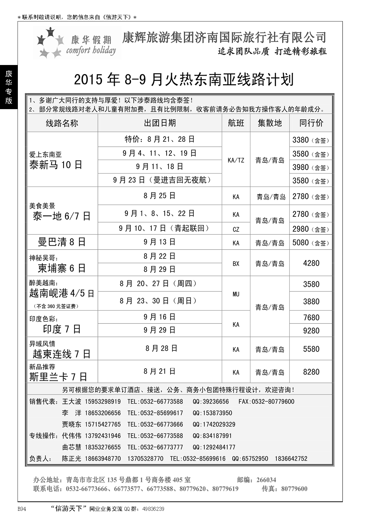 B黑094康华假期