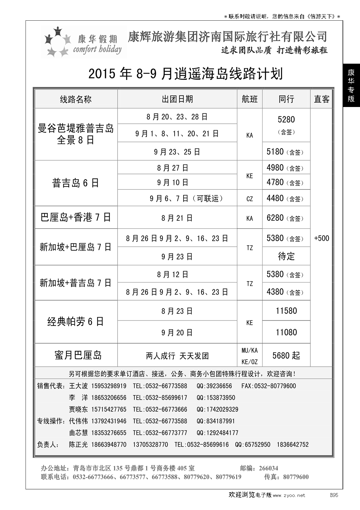 B黑095康华假期