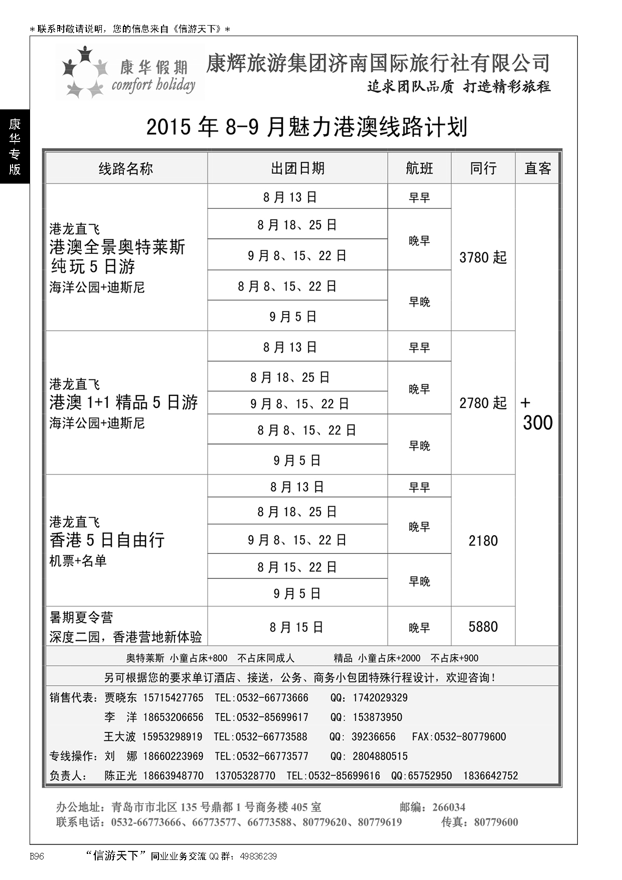 B黑096康华假期