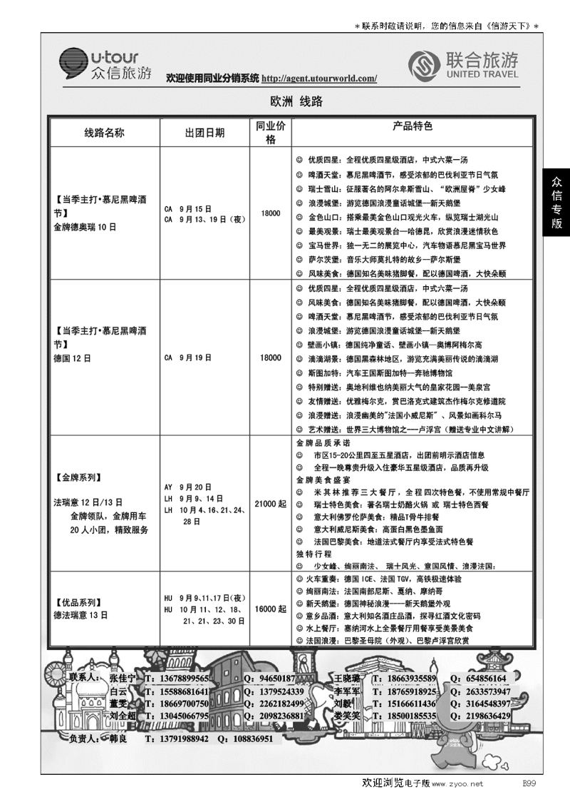B黑099众信旅游？联合旅游