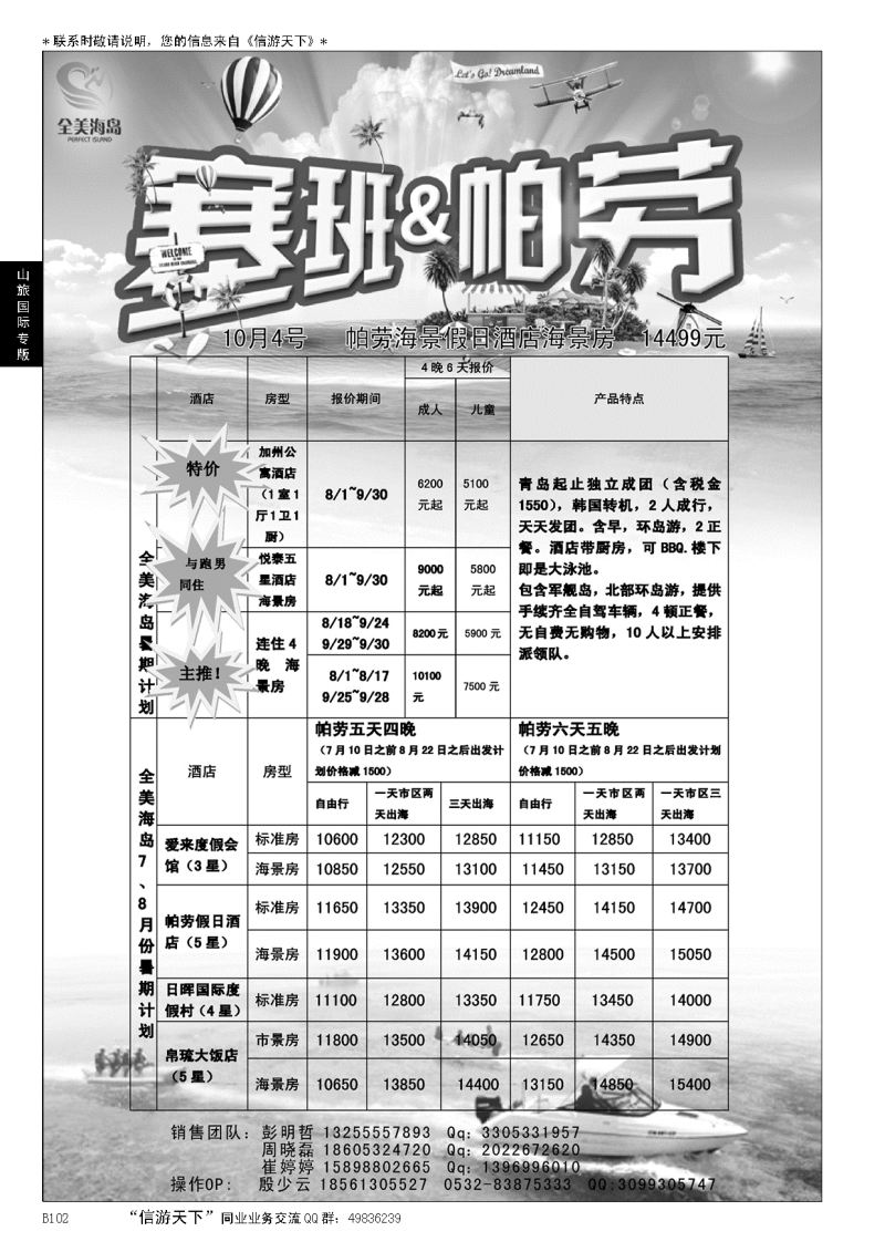 B黑102山旅国际