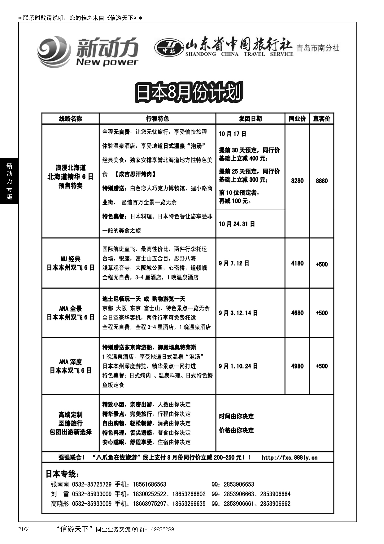 B黑104山东省中国旅行社青岛市南分社-新动力