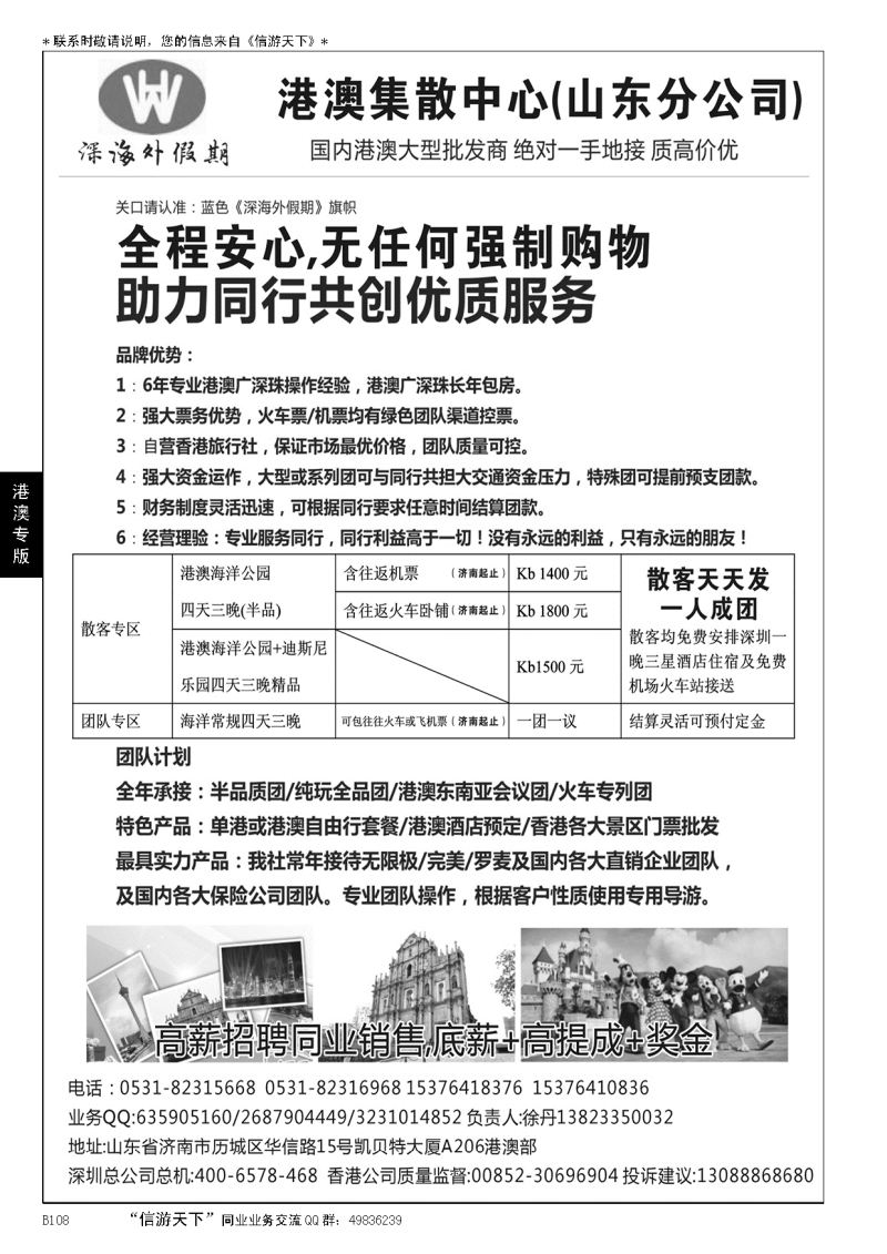 B黑108港澳台专业地接-深海外假期