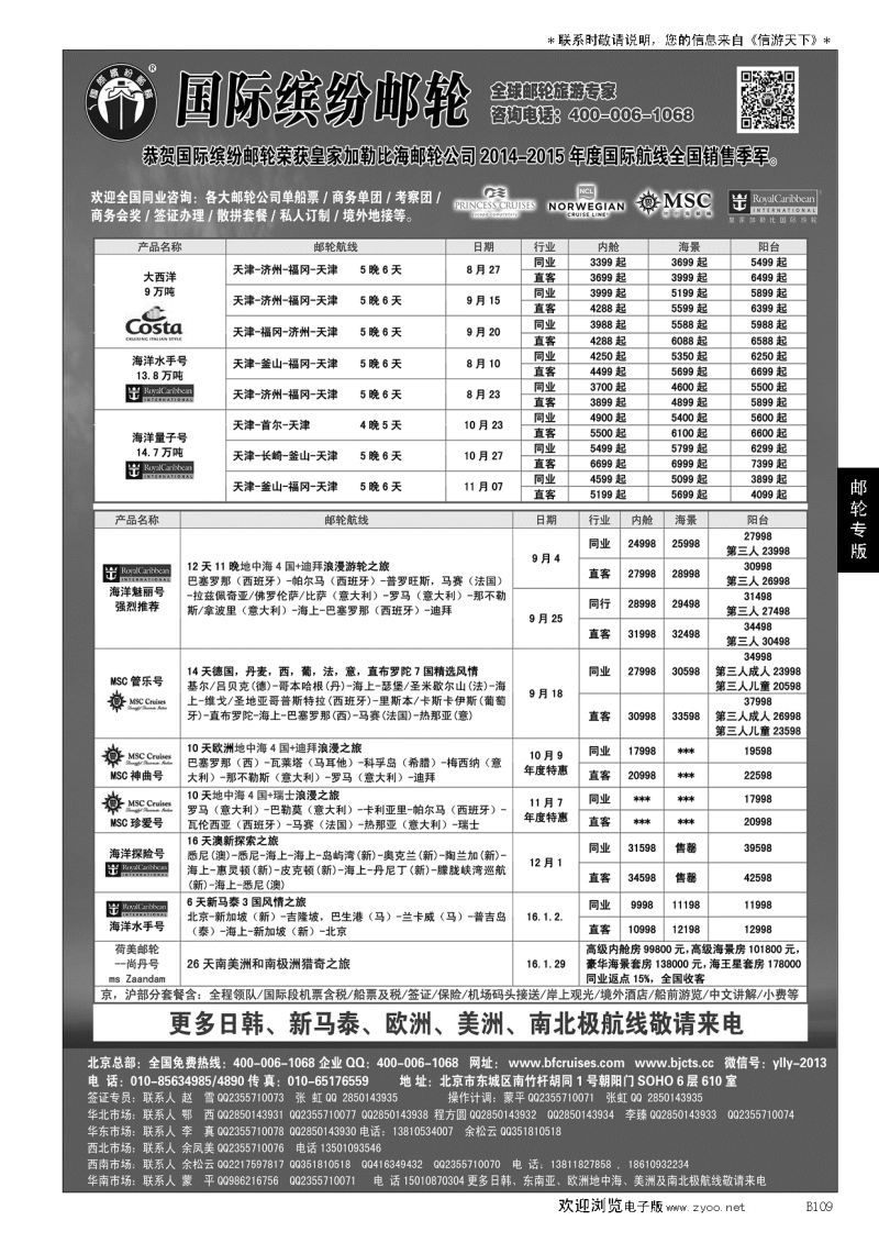 B黑109邮轮专线-国际缤纷邮轮