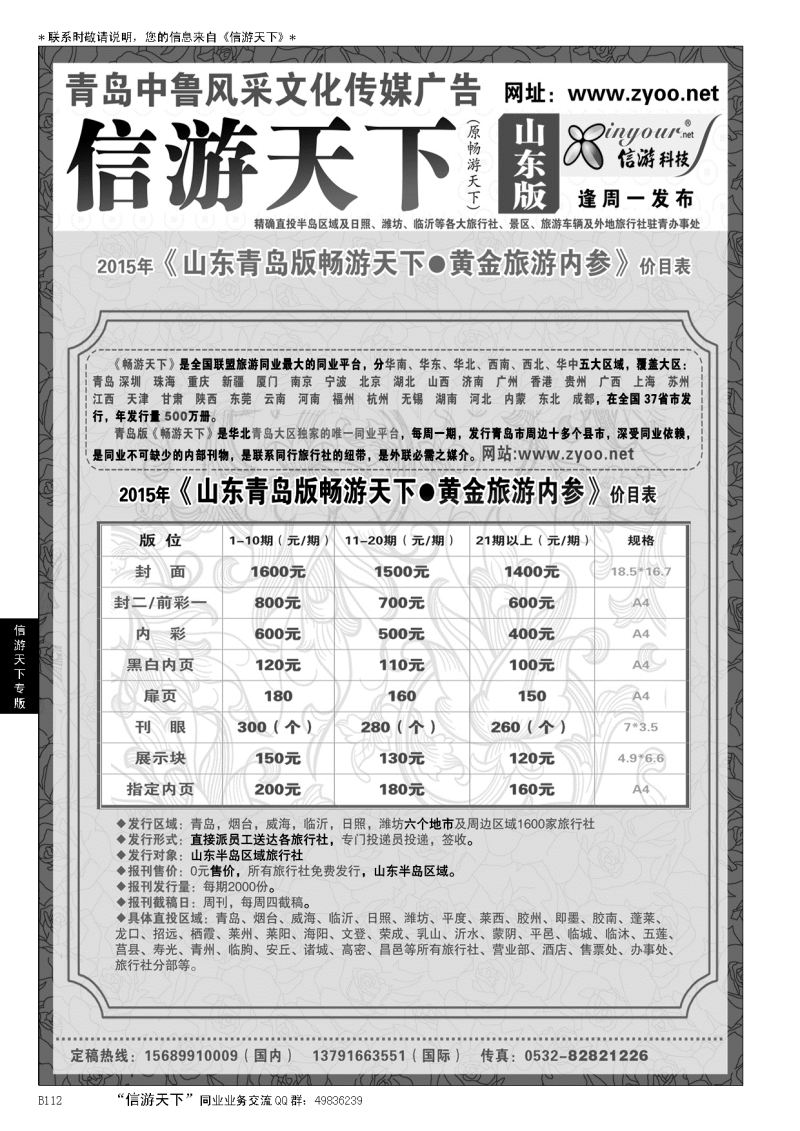 B黑112信游天下