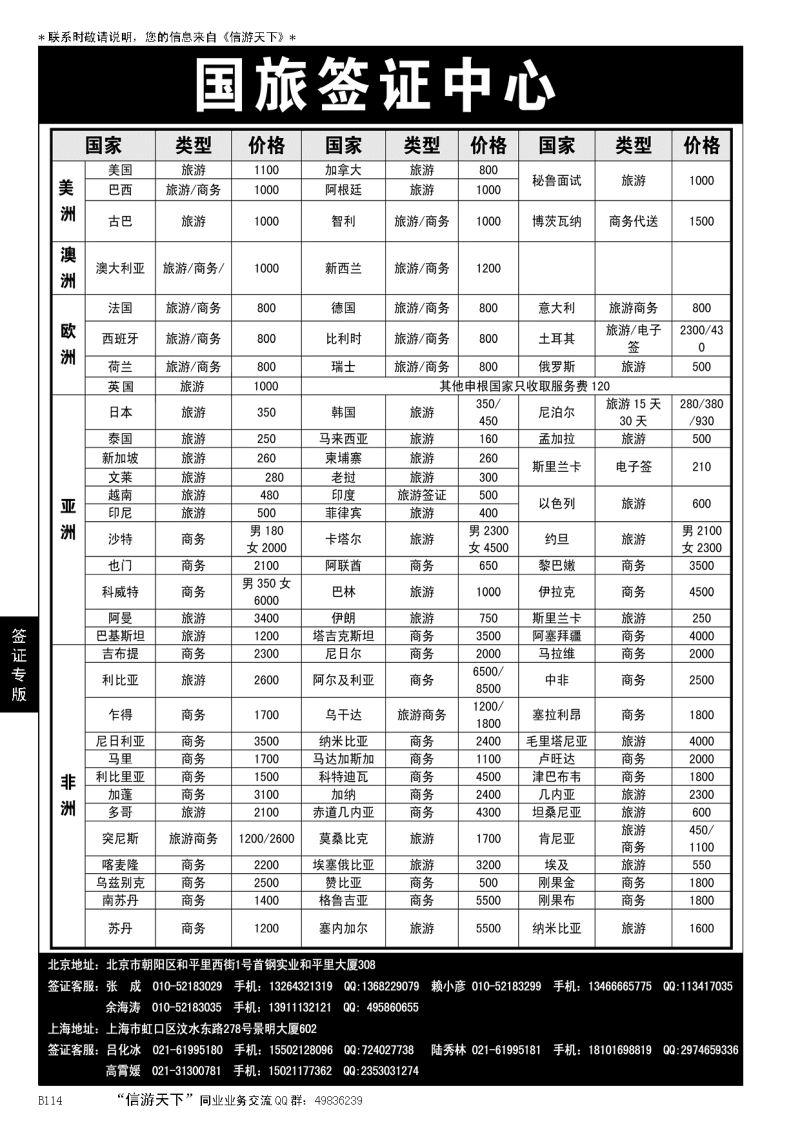 B黑114国旅签证中心