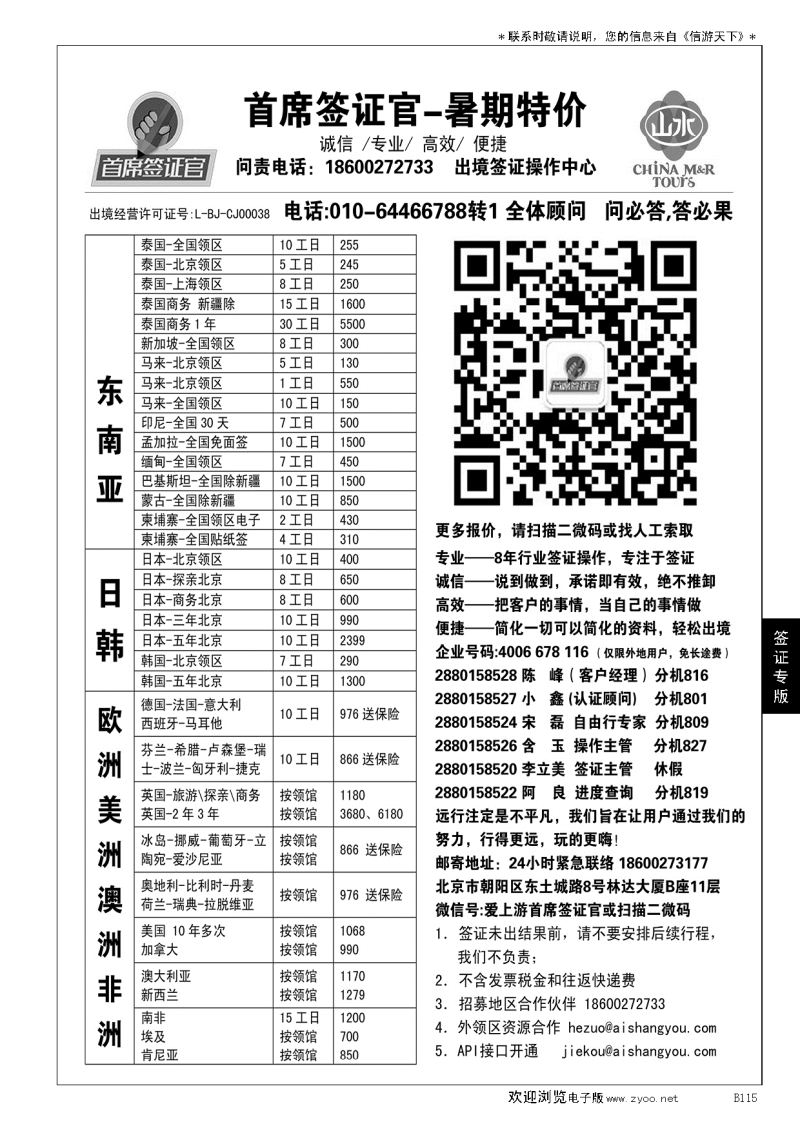 B黑115首席签证官全新促销版