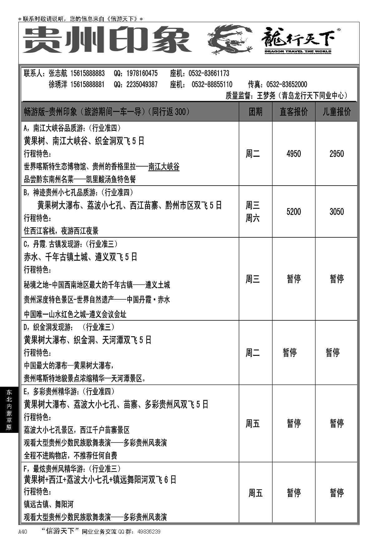 A黑040龙行天下—贵州印象 东北、内蒙、草原专线