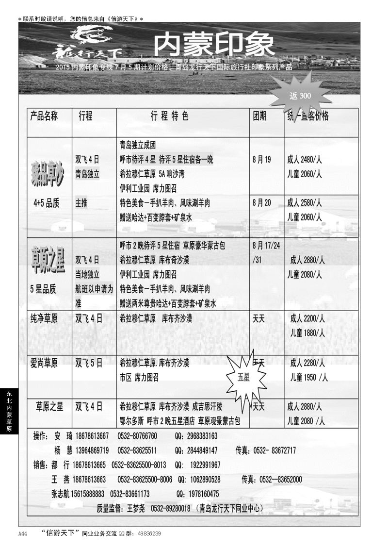 A黑044龙行天下—东北印象