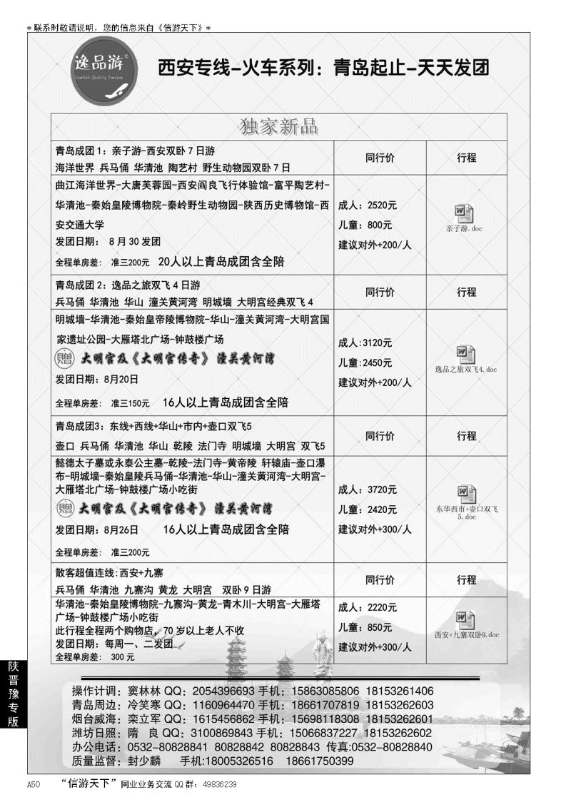 A黑050逸品游—西安专线…陕、晋、豫专线