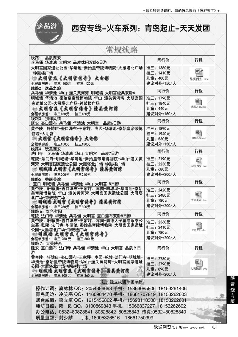 A黑051逸品游—西安专线