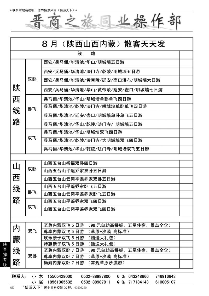 A黑052晋商之旅