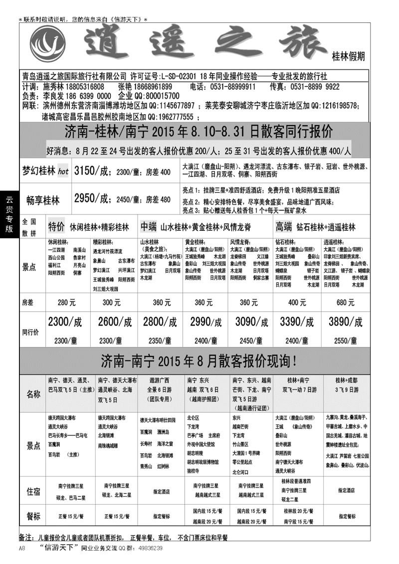 A黑008桂林假期……云、贵专线