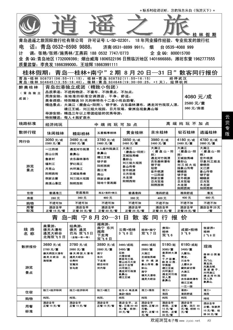 A黑009桂林假期