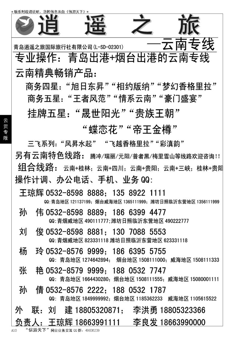 A黑010逍遥之旅