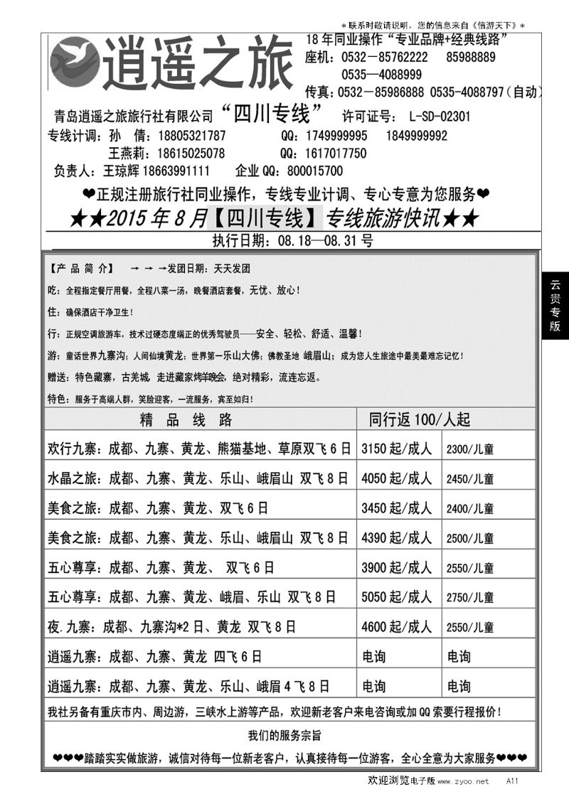 A黑011逍遥之旅