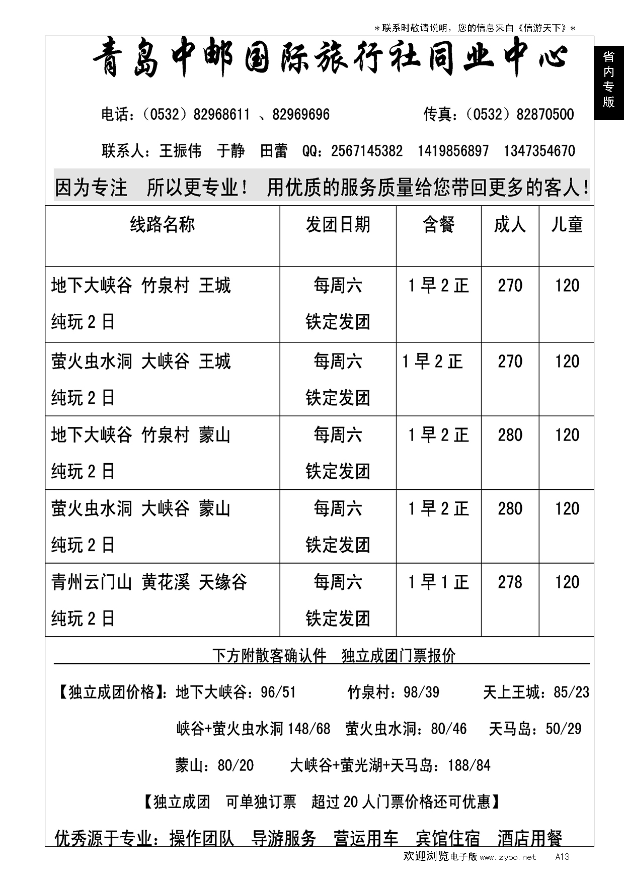 A黑013青岛中邮国际旅行社同业中心