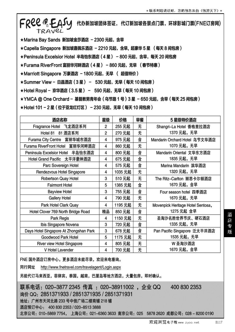 B黑117FNE--Travel新加坡特价酒店