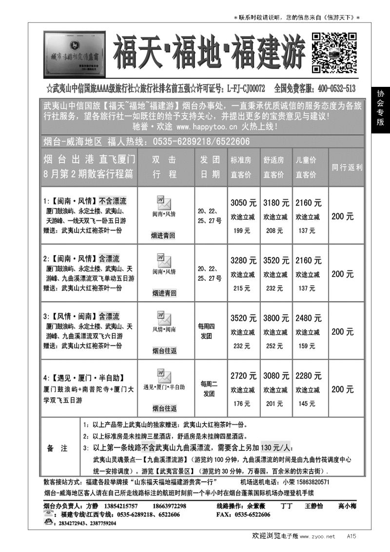 A黑015福天福地福建游