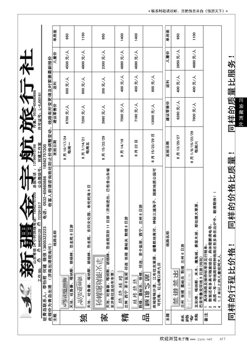 A黑017尚品之旅