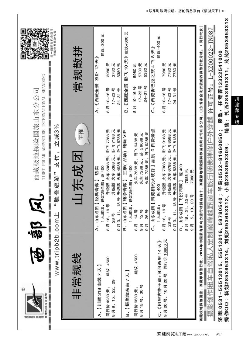 A黑057西藏极地探险国际旅游