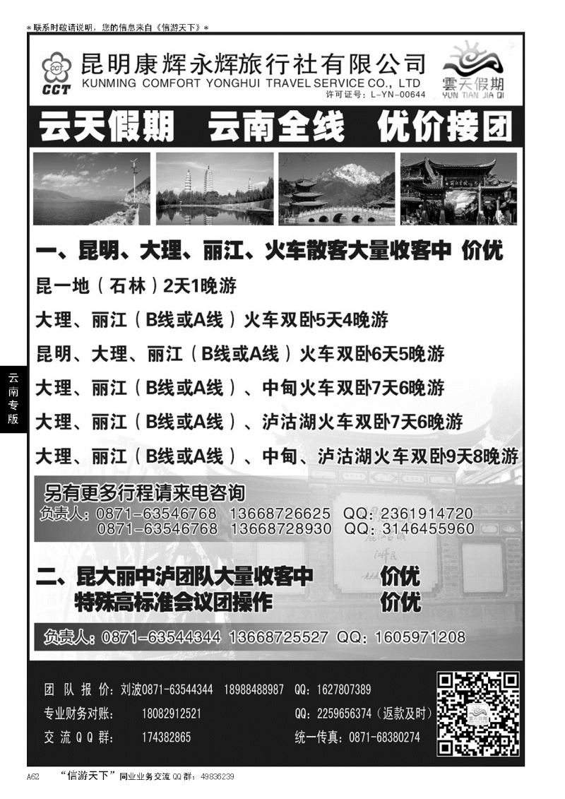 A黑062云天假期-昆明康辉旅行社 ---云南全线地接
