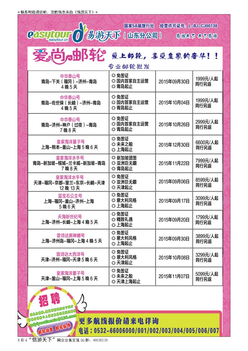 B005前彩四爱尚邮轮