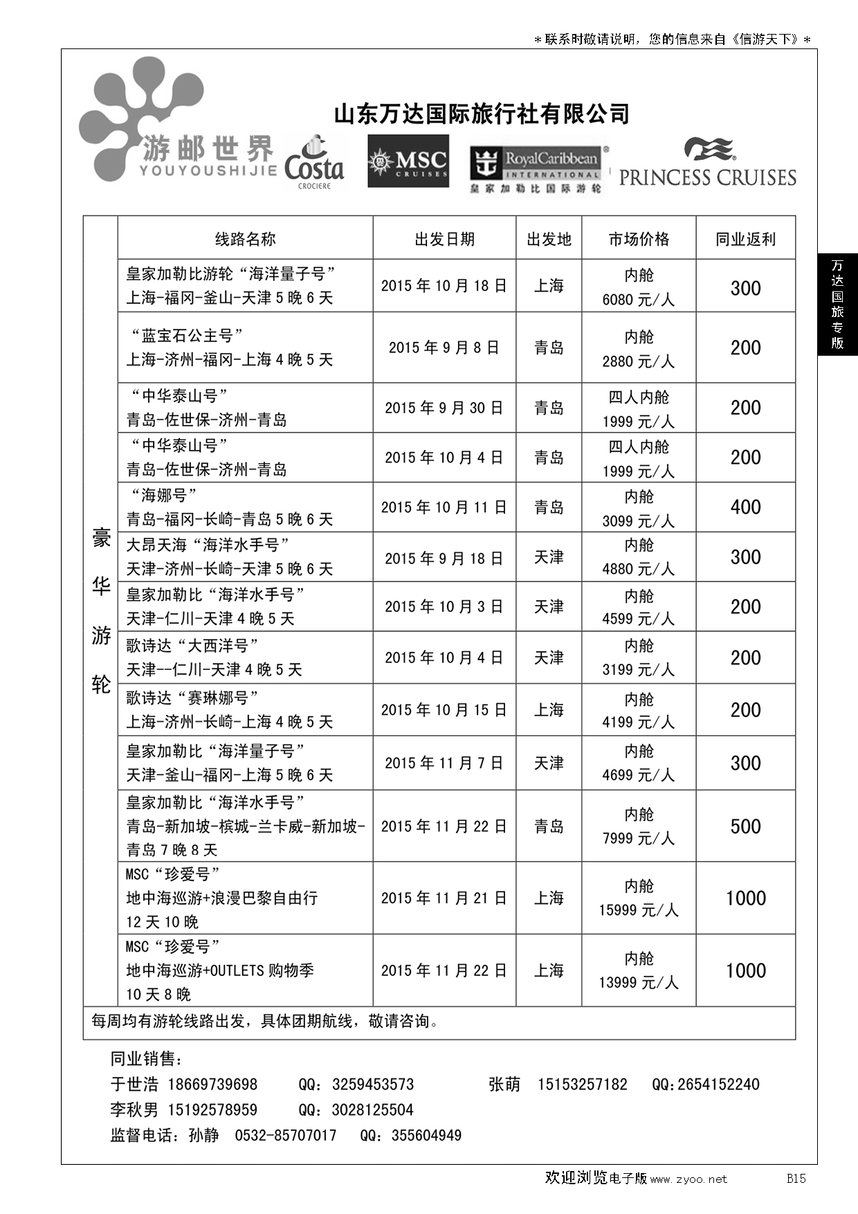B黑015万达—邮轮