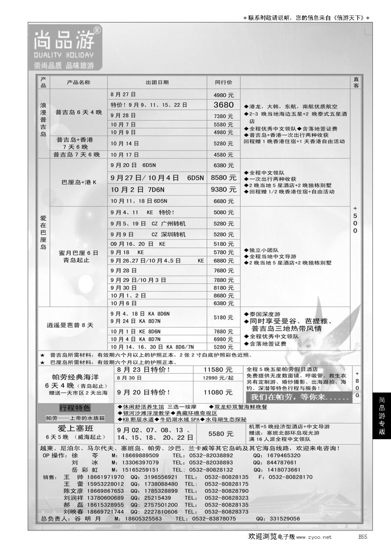 B黑055尚品游