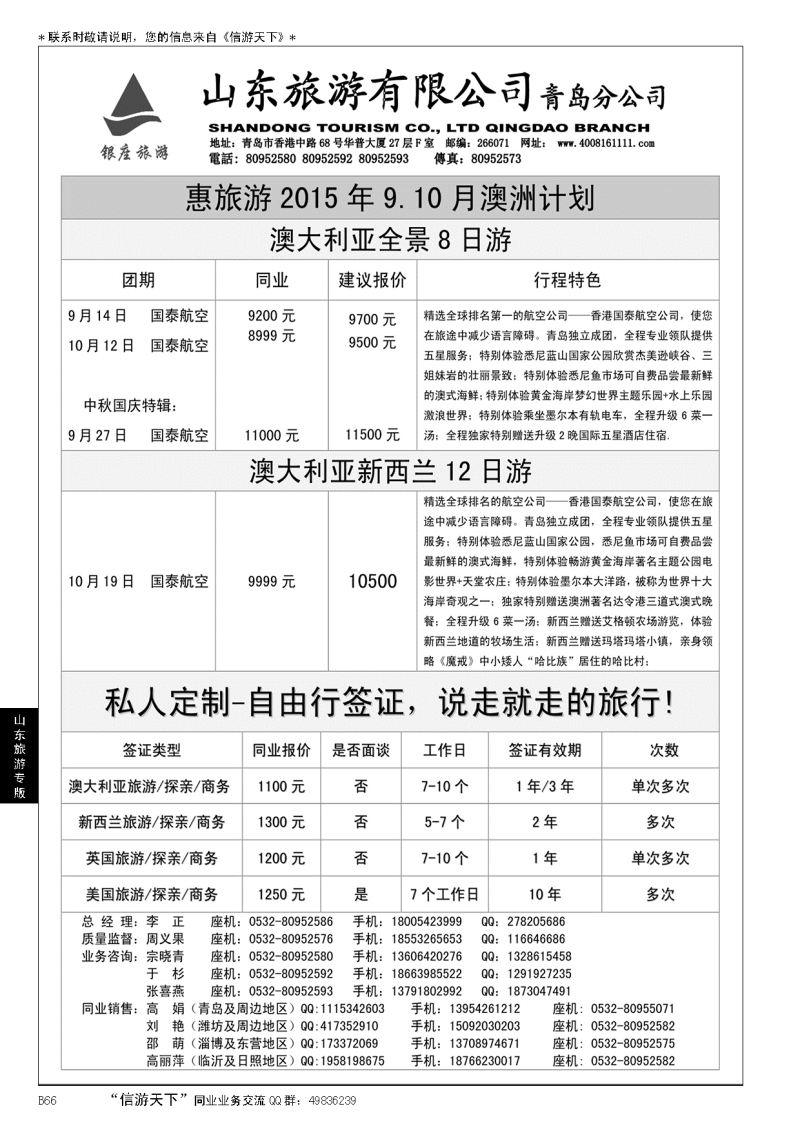 B黑066山东旅游