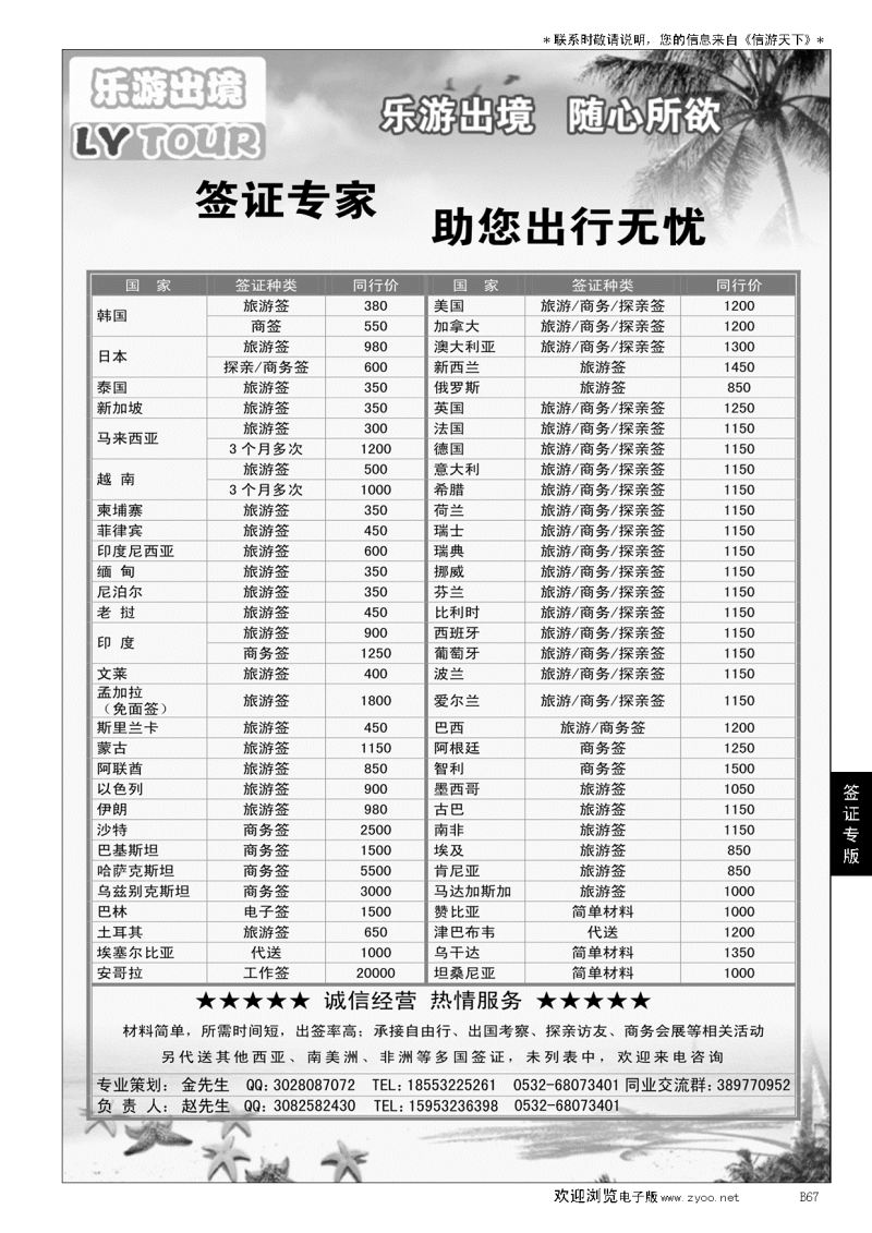 B黑067乐游出境