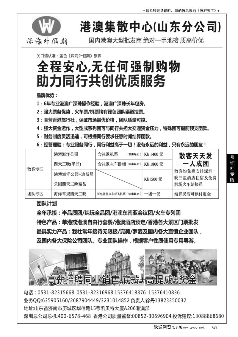 A黑029港澳台专业地接-深海外假期