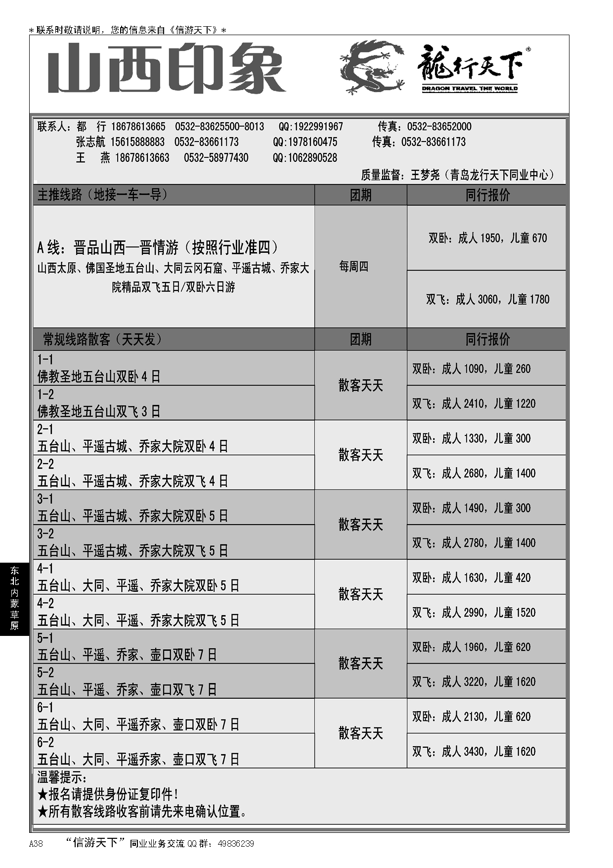 A黑038龙行天下—山西印象