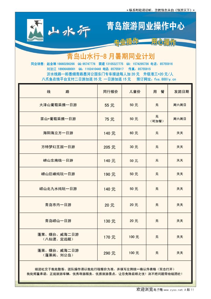 A彩012前彩十一       山水行