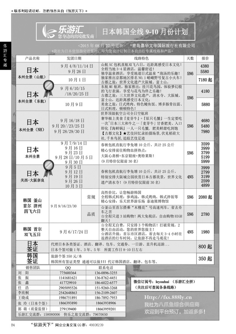 B黑004乐游汇—山东嘉华文化国际旅行社青岛分社