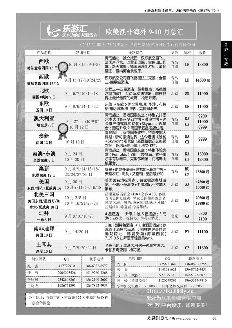 B黑005乐游汇—山东嘉华文化国际旅行社青岛分社