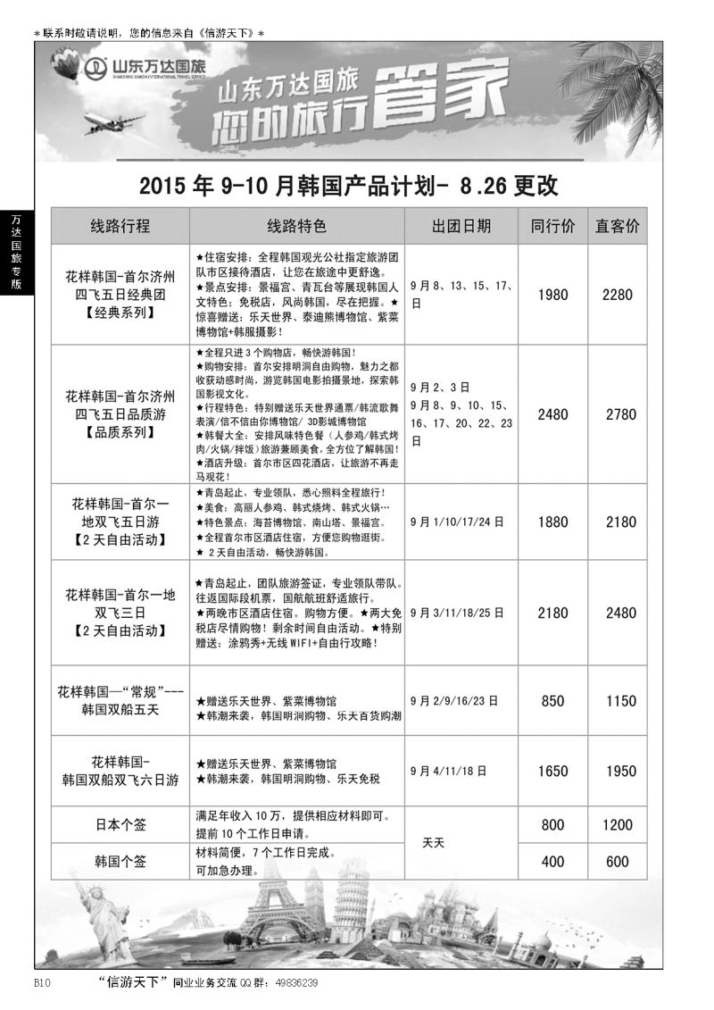 B黑010万达—日韩