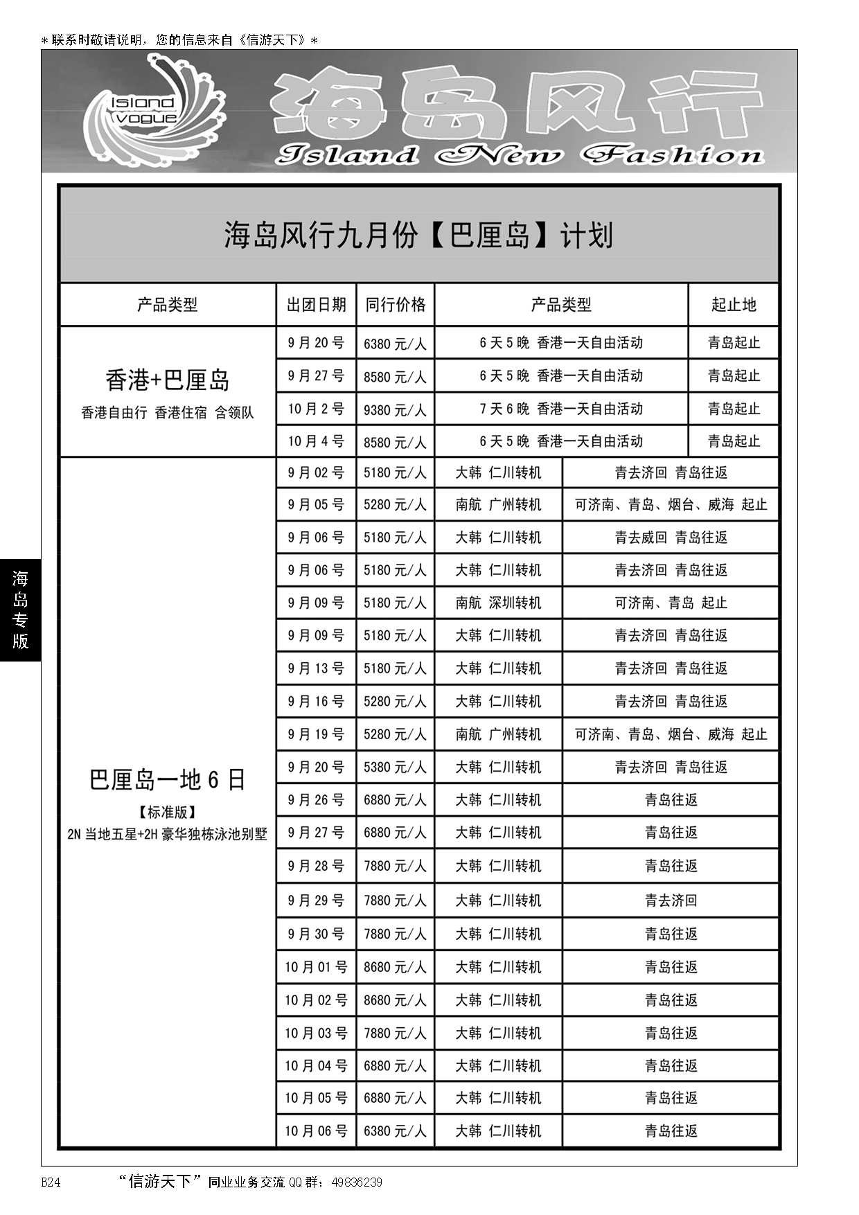 B黑024海岛风行